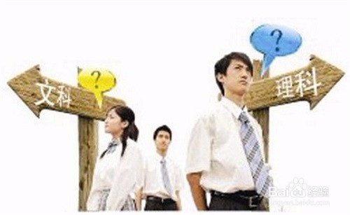 文科与理科的发展前途