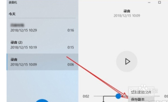 win10系统如何截取录音文件片段
