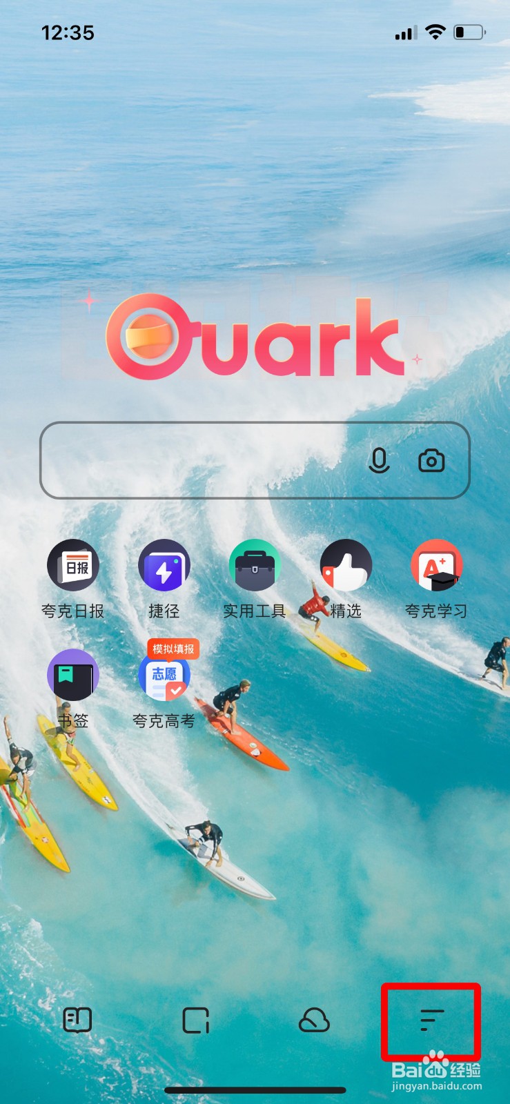 夸克浏览器怎么把默认搜索引擎修改为百度