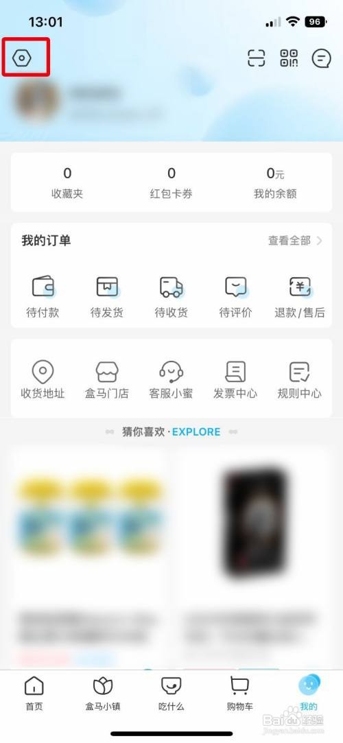 盒马App如何关闭个性化推荐