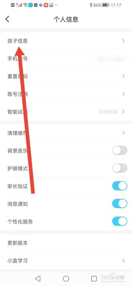 小盒学习在哪里填写孩子信息