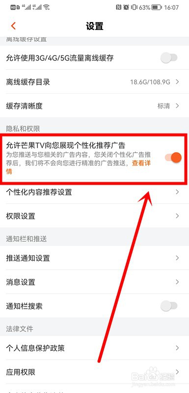芒果TV关闭广告推荐