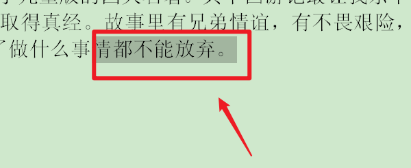 文本行如何输入文字上方小字符汉字