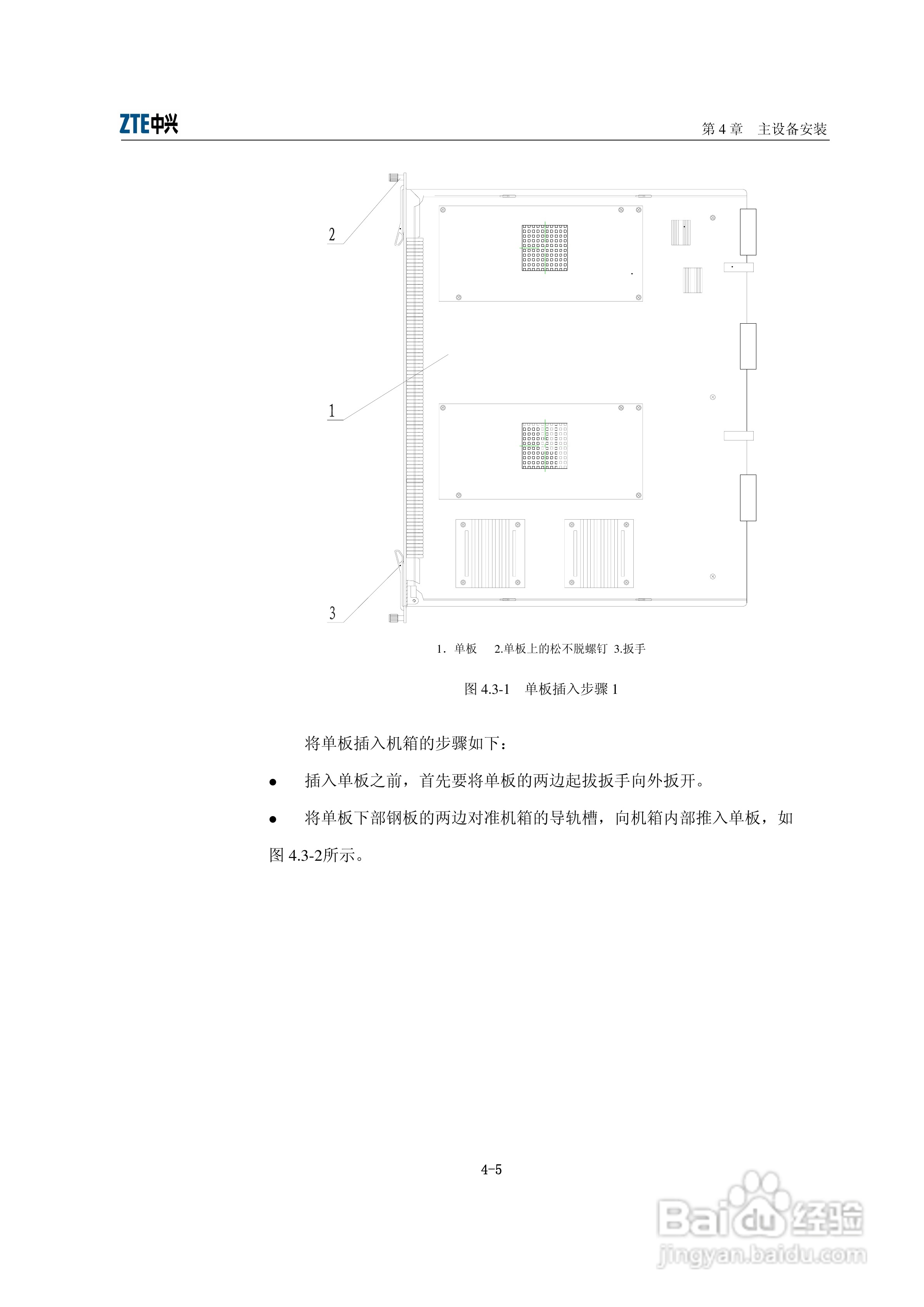 中兴ZXR10 6900（V2.8.01）系列万兆路由交换机安装说:[4]