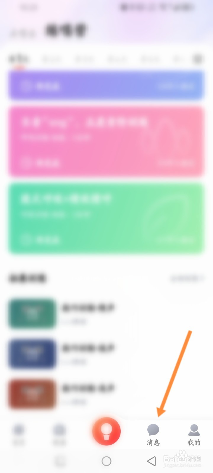 酷狗唱唱怎么查看合唱邀请记录
