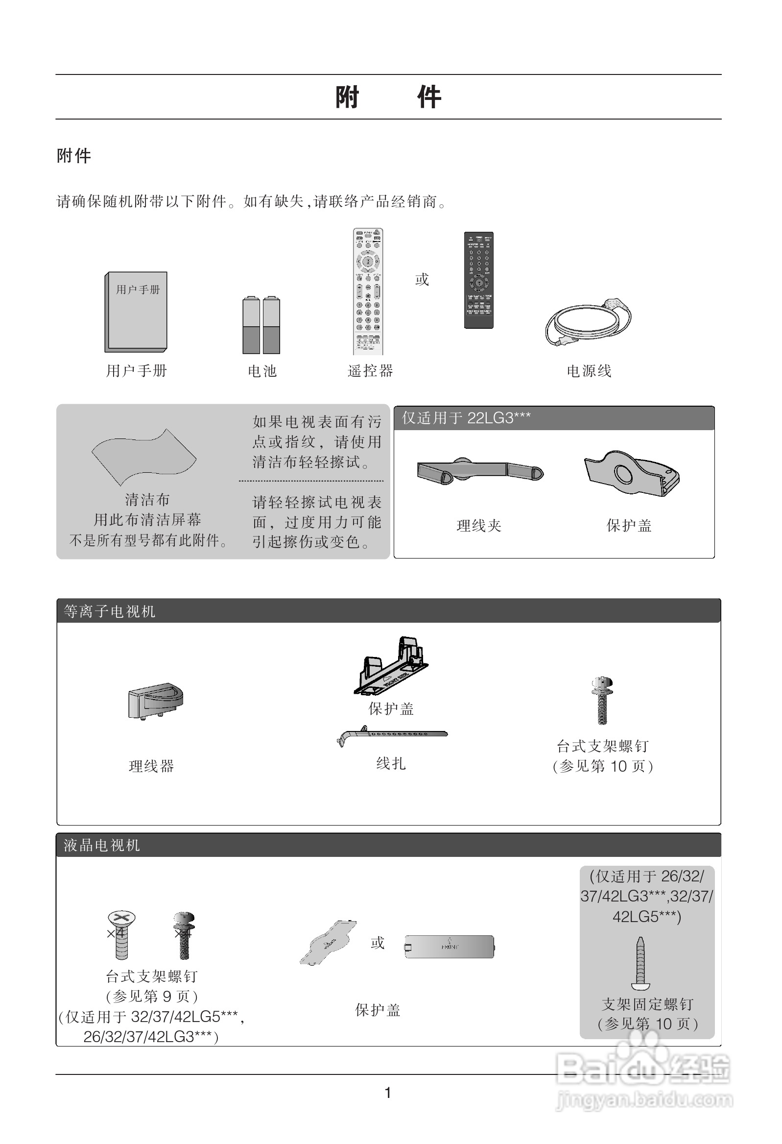 LG 37LG50FR液晶彩电使用说明书:[1]