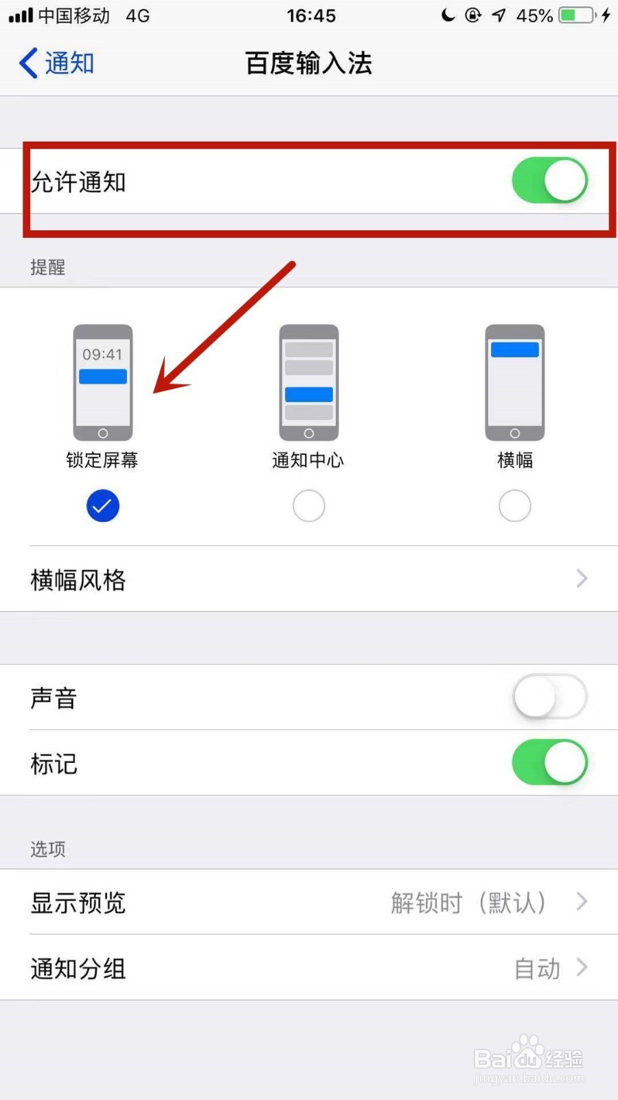 苹果手机如何设置新消息提醒不显示具体内容