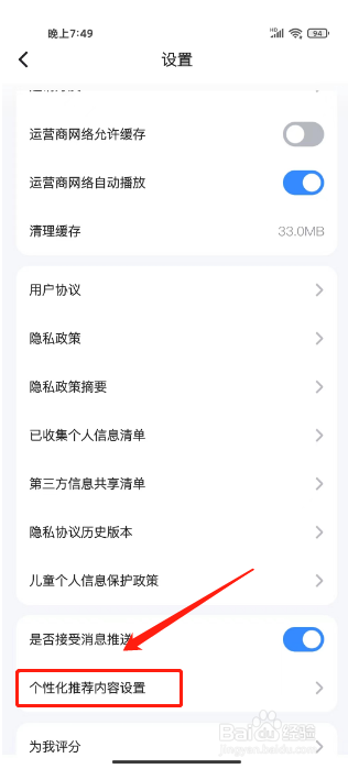 Z视介怎么关闭个性化推荐内容