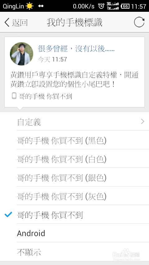 如何修改安卓QQ空间自动识别手机型号