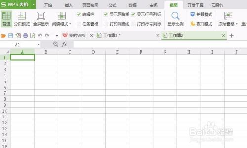 wps怎么使用视图工具?