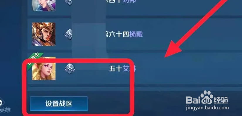 王者改战区位置