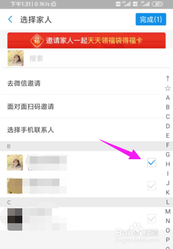 支付宝如何邀请他人进入我的家？