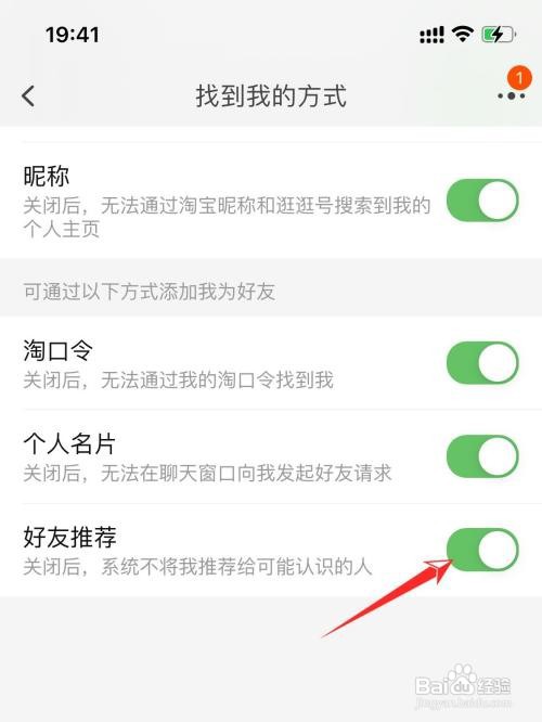 淘宝好友推荐功能在哪里开启