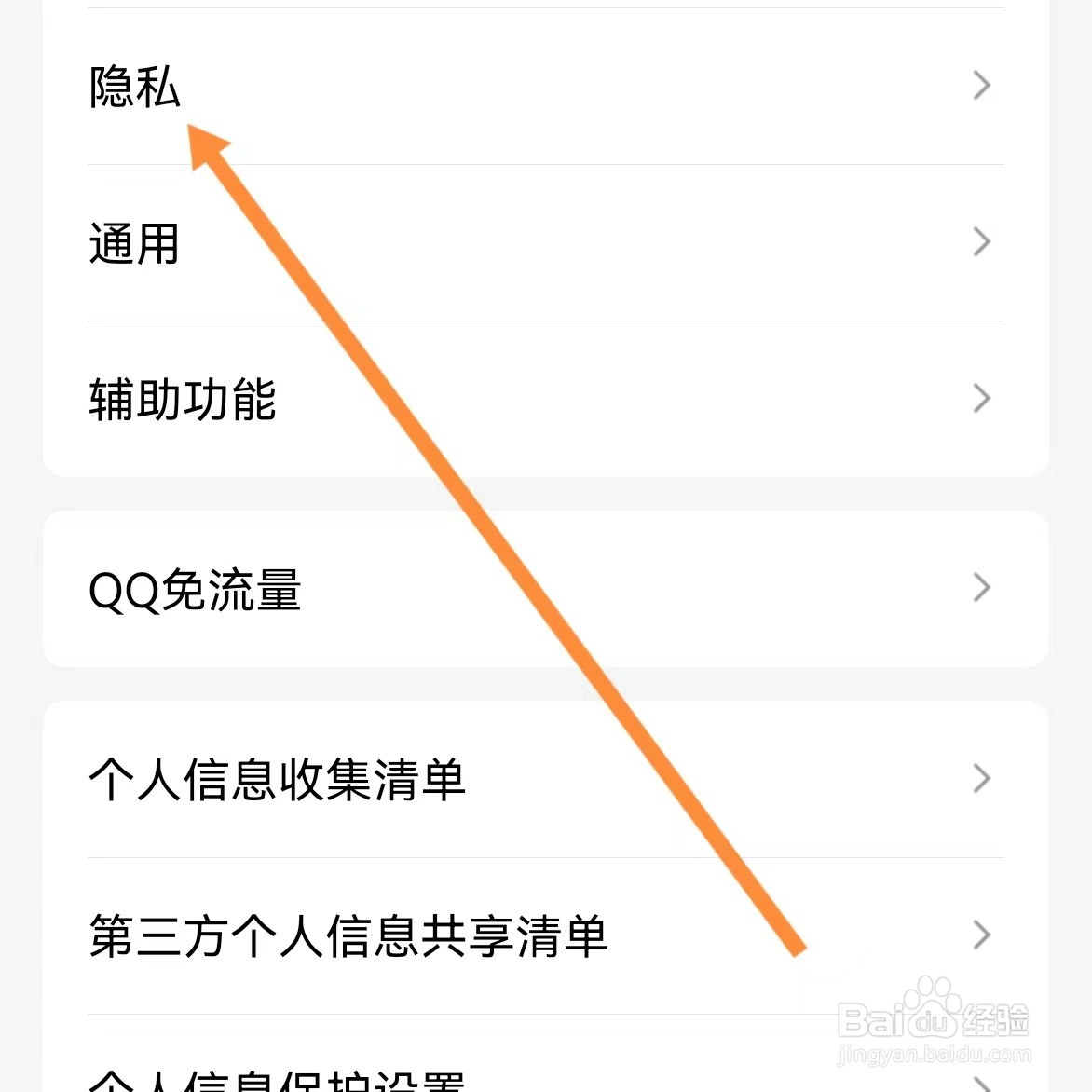 QQ如何查找隐私？