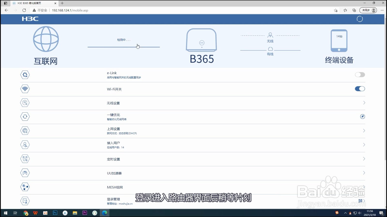 家里wifi已连接不可上网怎么回事