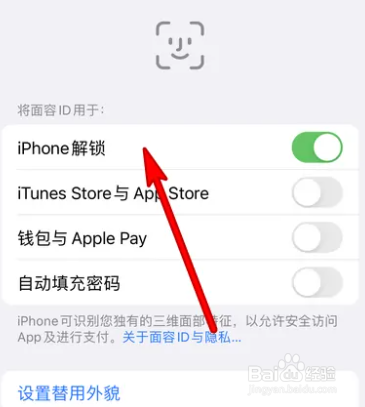 怎么开启iphone面容解锁