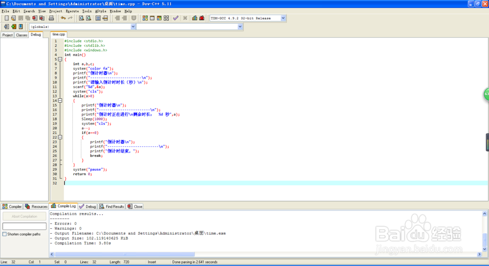 如何使用 C语言编写一个程序