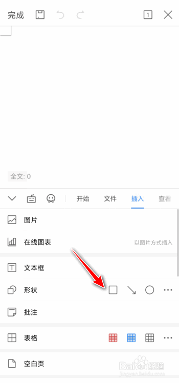 手机wps怎么把√放在框里