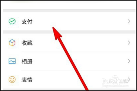 微信人脸支付如何开启