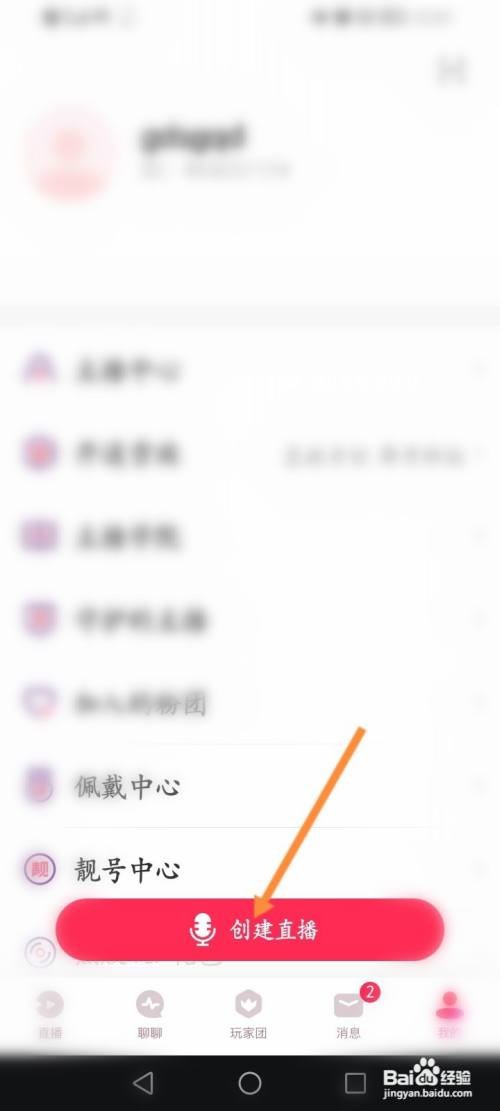 Look直播APP进行游戏直播的方法