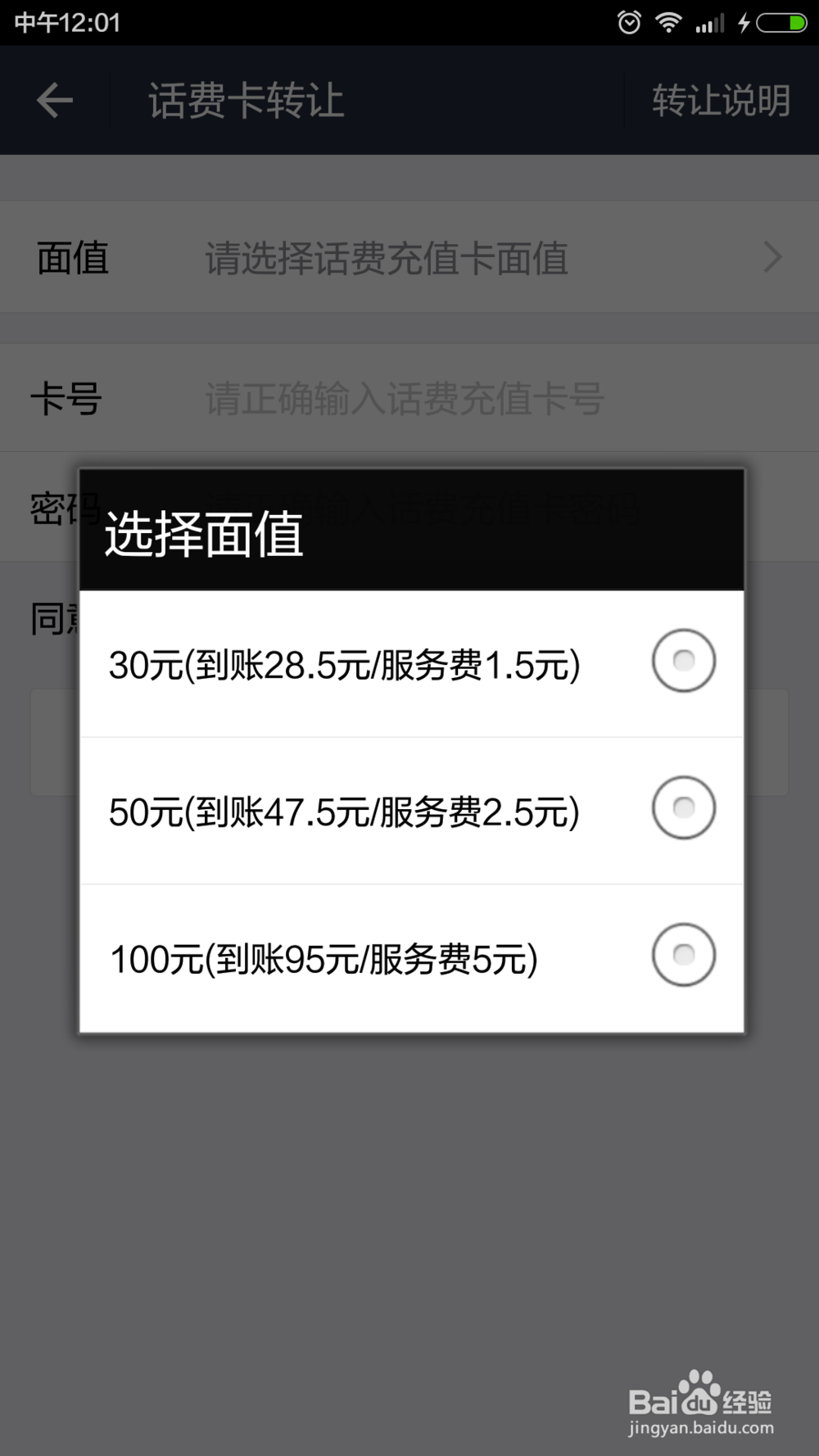 如何将手机充值卡变现