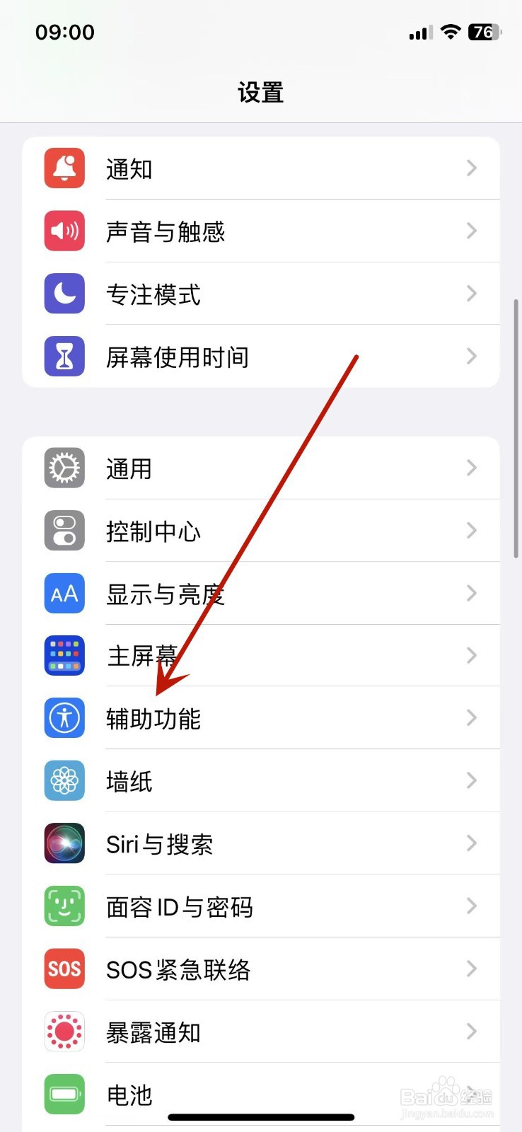 苹果手机屏幕颜色变了怎么恢复