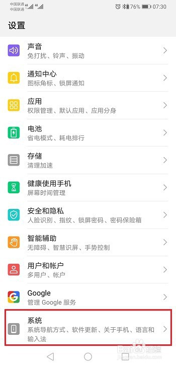 华为p30怎么打开虚拟按键