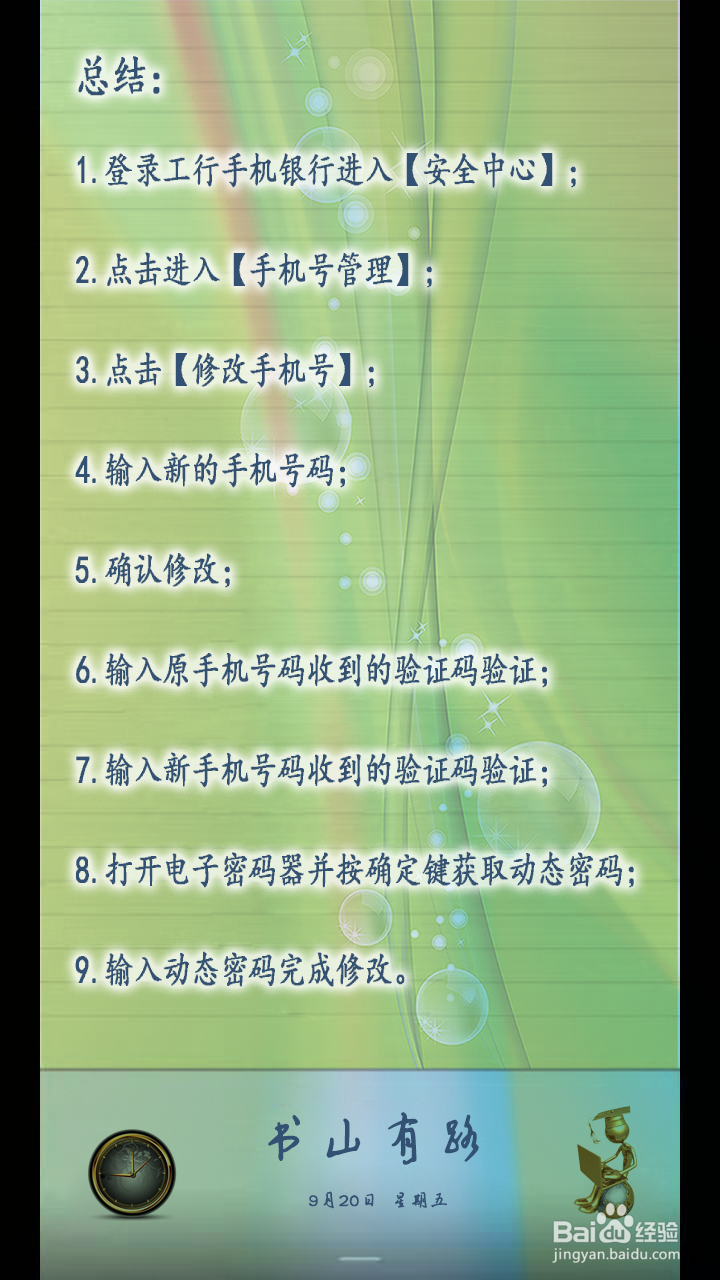工行卡如何换卡不换号、调整注册手机号