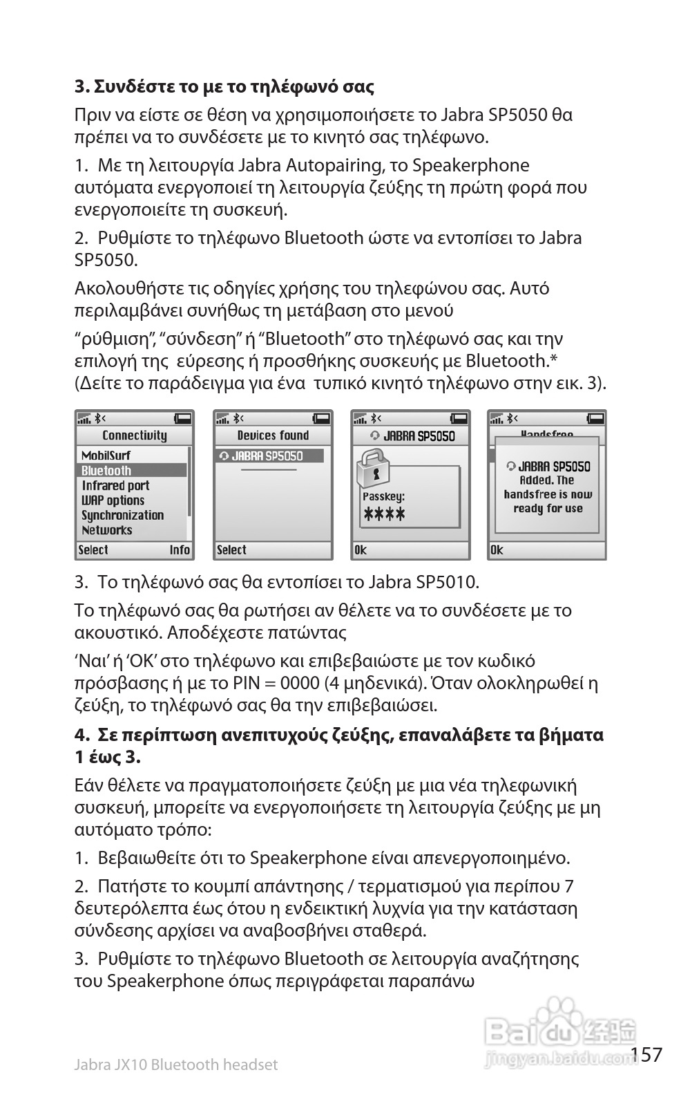 捷波朗SP5050蓝牙耳机使用说明书:[16]