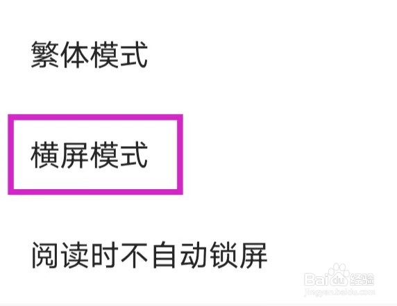 连城读书如何查找横屏模式