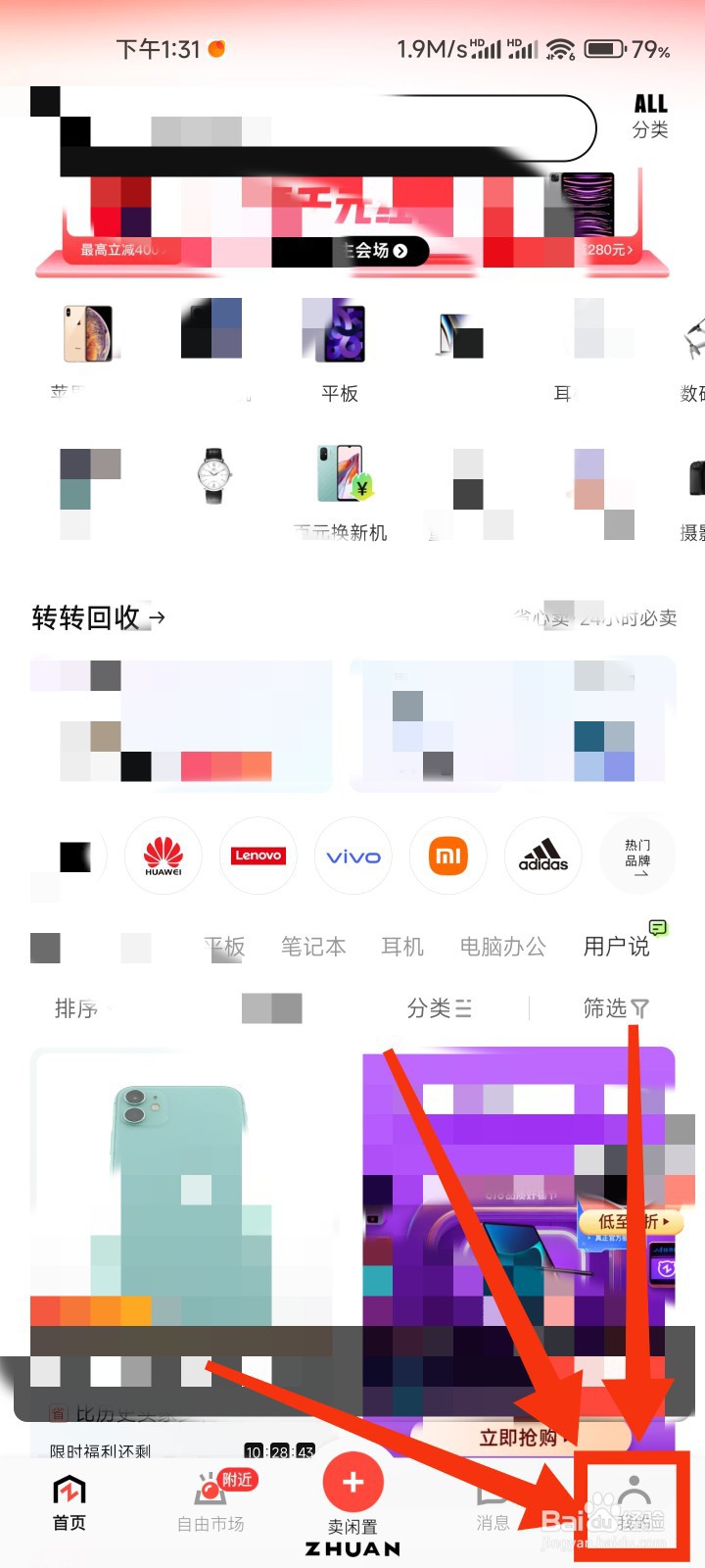 转转的我发布的在哪