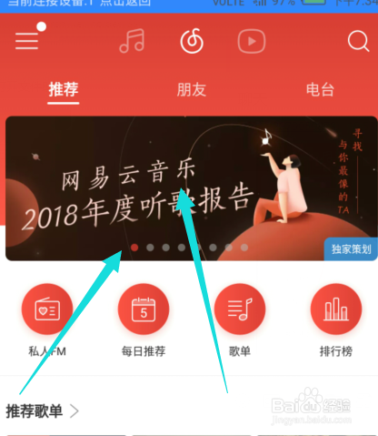 网易云音乐如何查看我的2018年度听歌报告