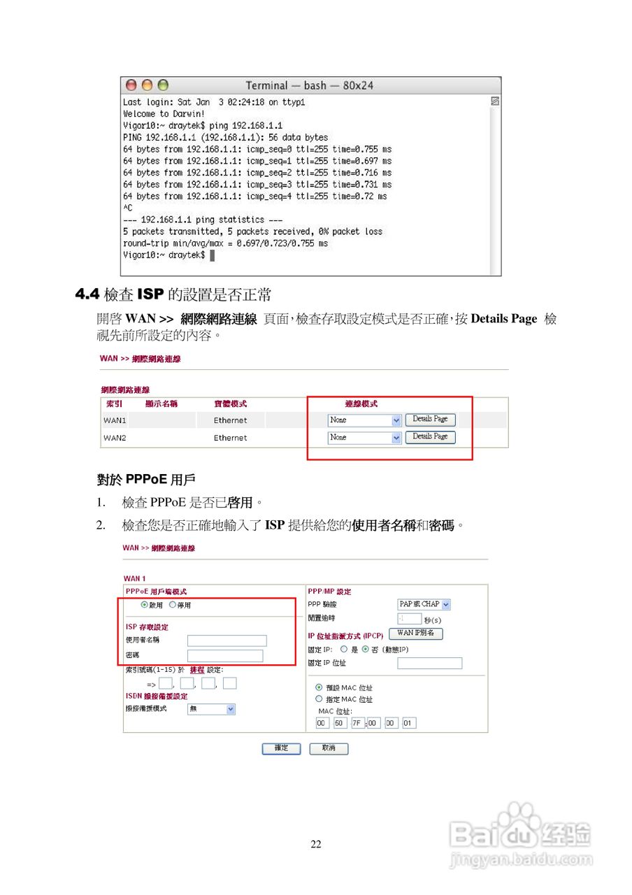 DrayTek Vigor1910系列双wan口宽频路由器安装说明书:[3]