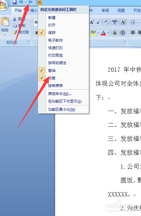 Word的撤销、恢复和重复