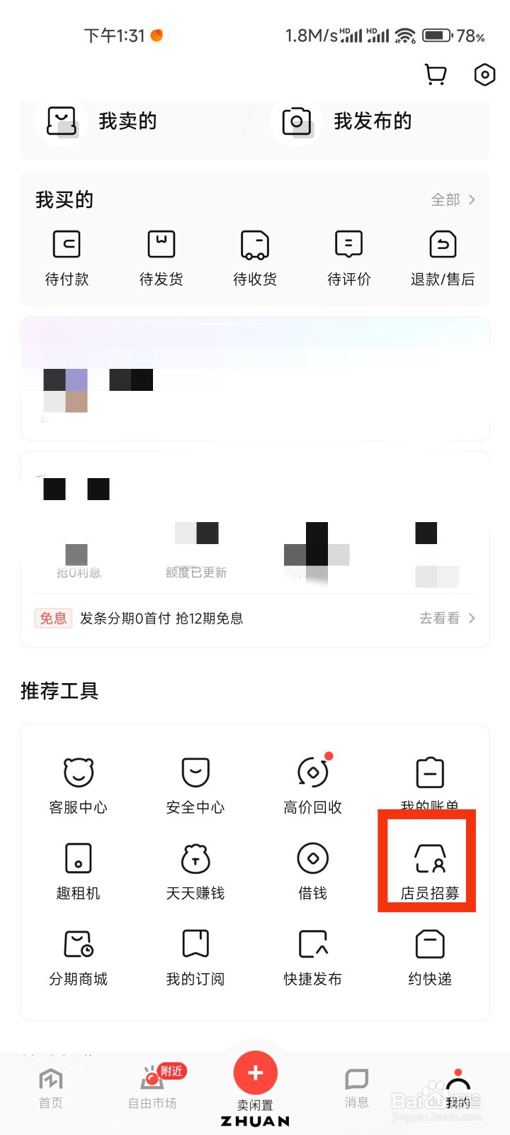 转转的店员招募在哪