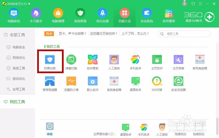 onion病毒怎么预防