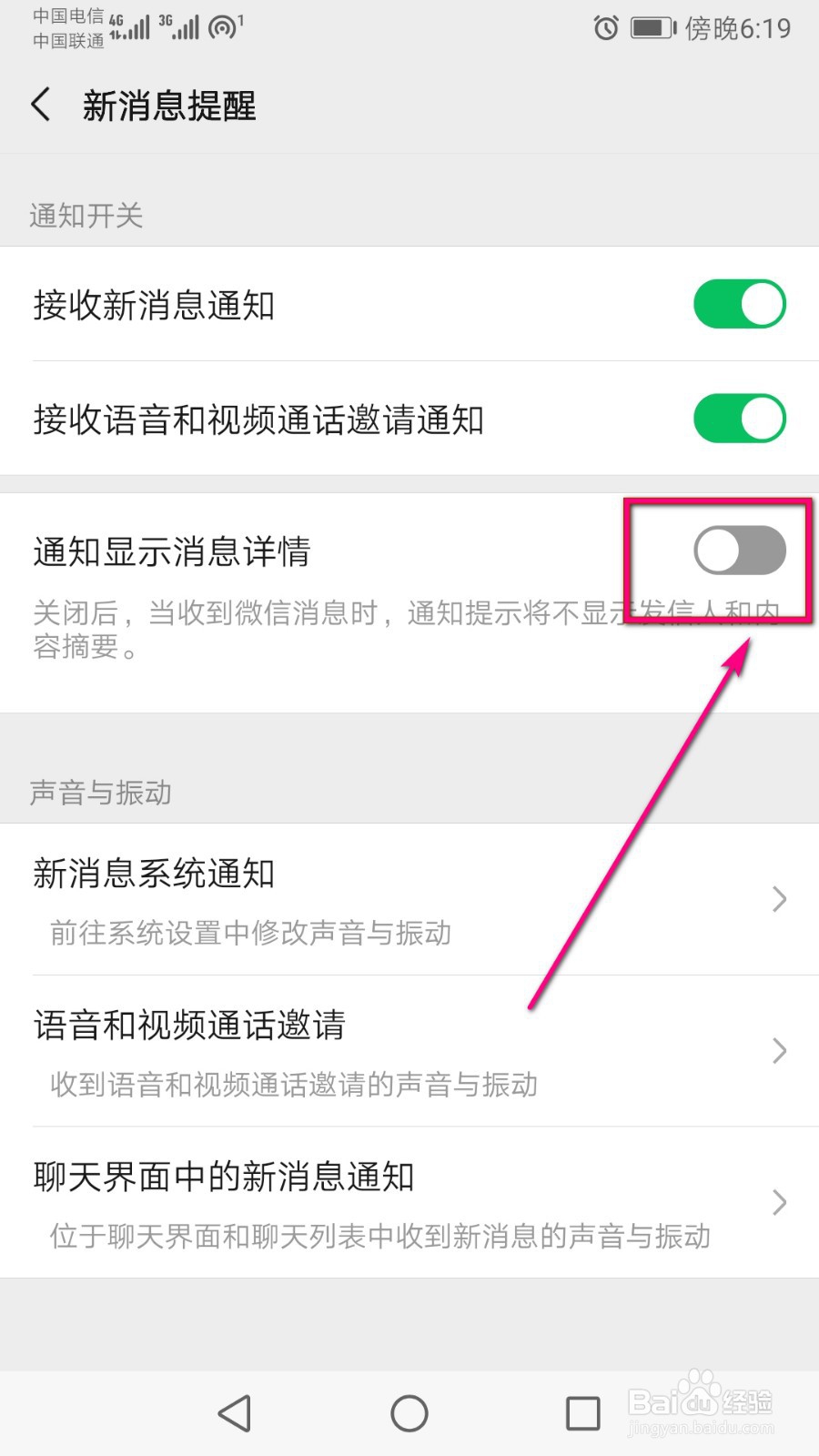 微信中怎么才能关闭掉消息详情显示