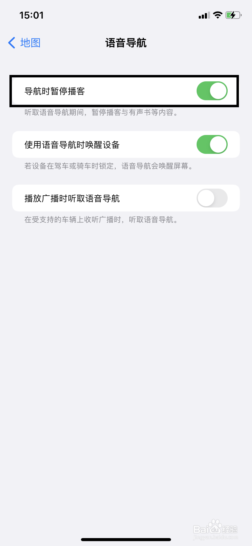 苹果11手机地图APP如何设置导航时暂停播客