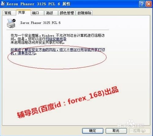 一步一步教你如何设置打印机局域网共享使用