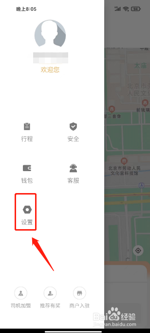 风韵出行在哪里注销账号