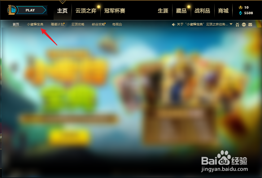 英雄联盟小蜜蜂宝典获得奖励怎么领取#校园分享#