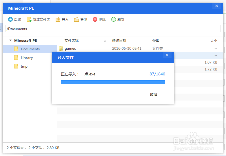 我的世界手机版存档导入备份苹果手机IOS