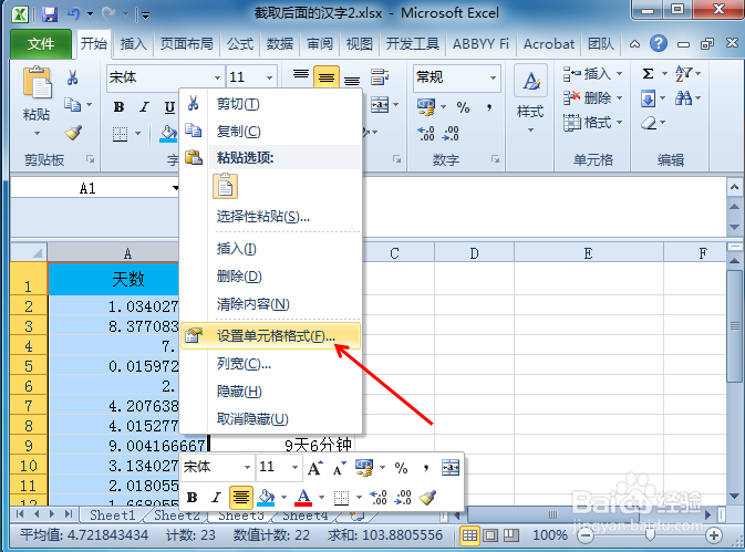 Excel将数值转换成所需的时间形式