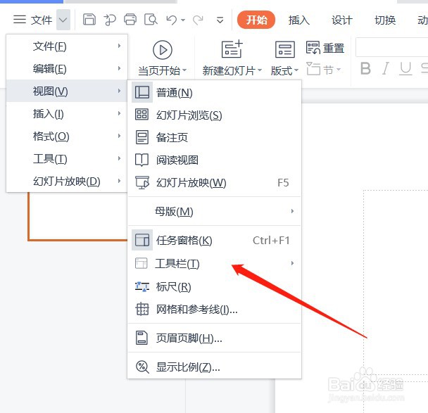 PPT如何设置显示右侧的任务窗格
