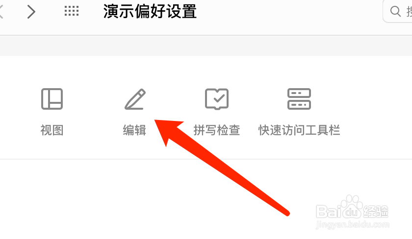 Mac版WPS演示文稿如何设置溢出时缩排文字？