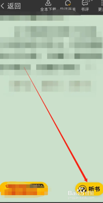 七猫小说怎么进入听书模式?