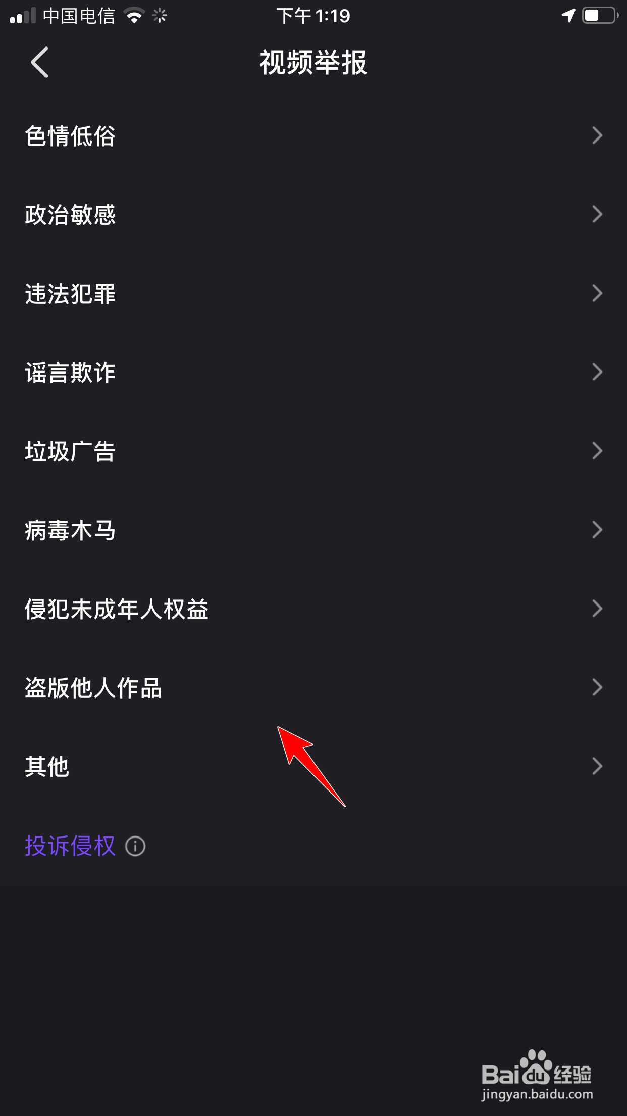微视怎么举报短视频