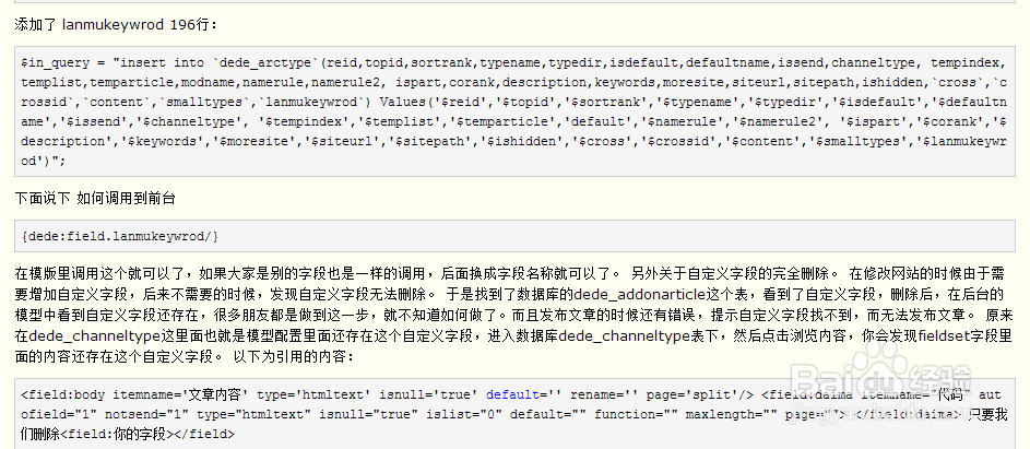 dedecms防站教程：[5]dede自定义字段添加调用