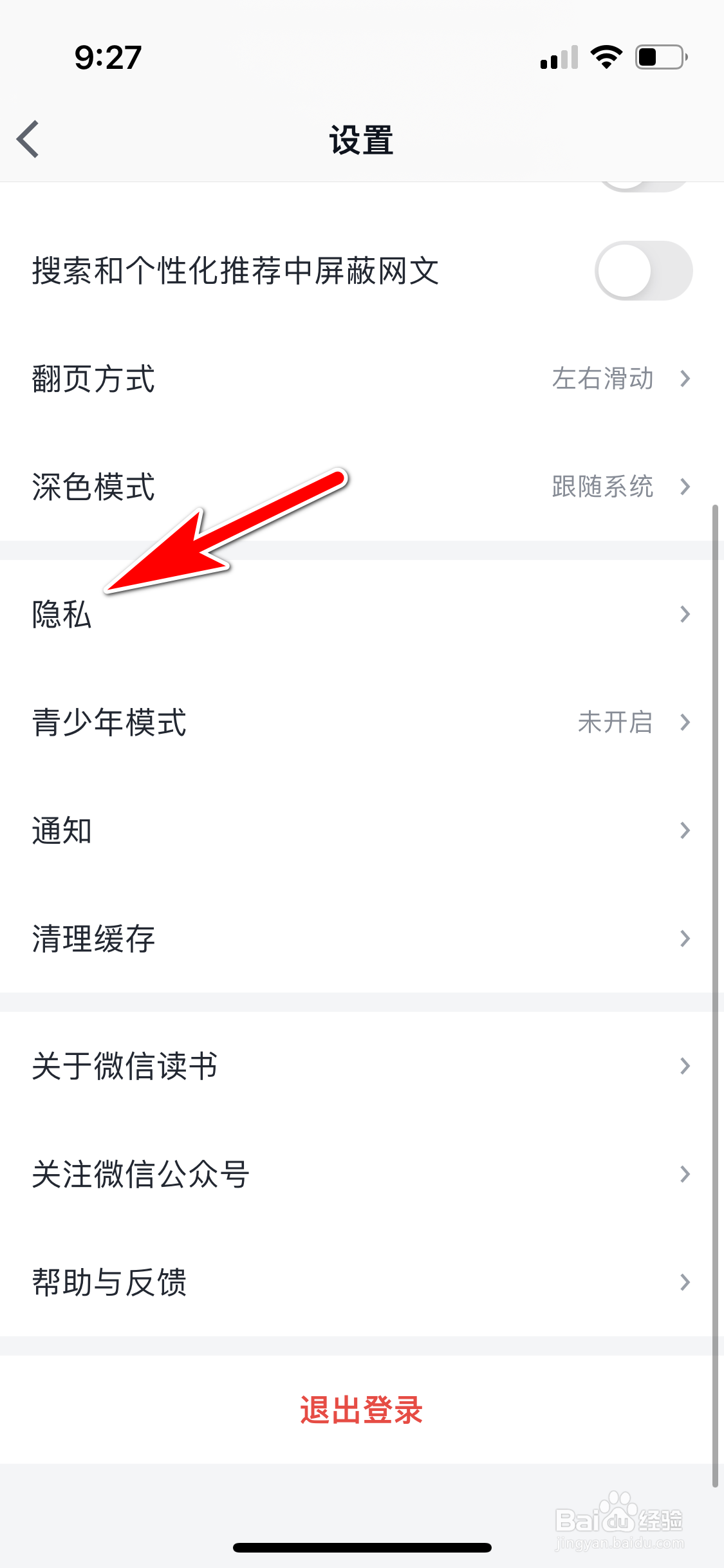 微信读书怎么设置可在个人主页展示书单