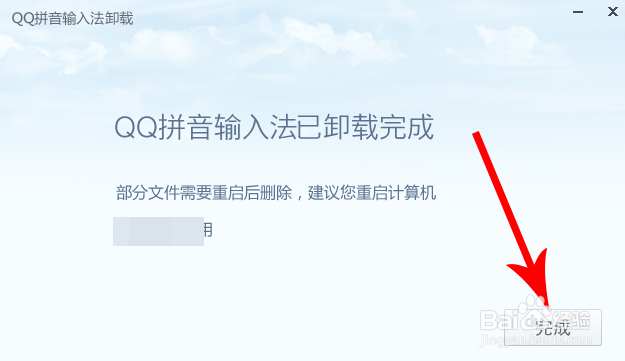 电脑怎么卸载qq输入法